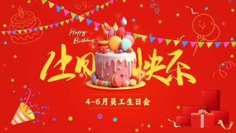 员工生日会背景板_源文件下载_23格式_1920X1080像素-喜庆,投屏,生日-作品编号:2024121011508414-志设-zs9.com