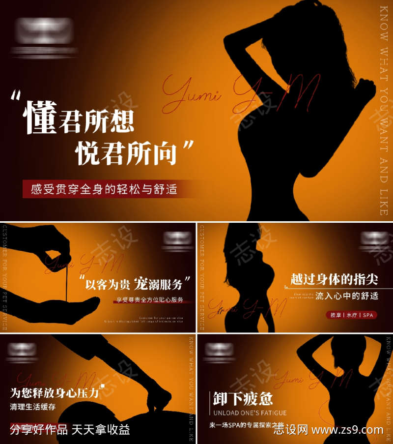 剪影风spa按摩轮播