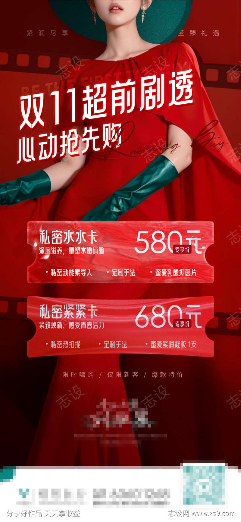 双11医美医疗美容抢购美妆海报