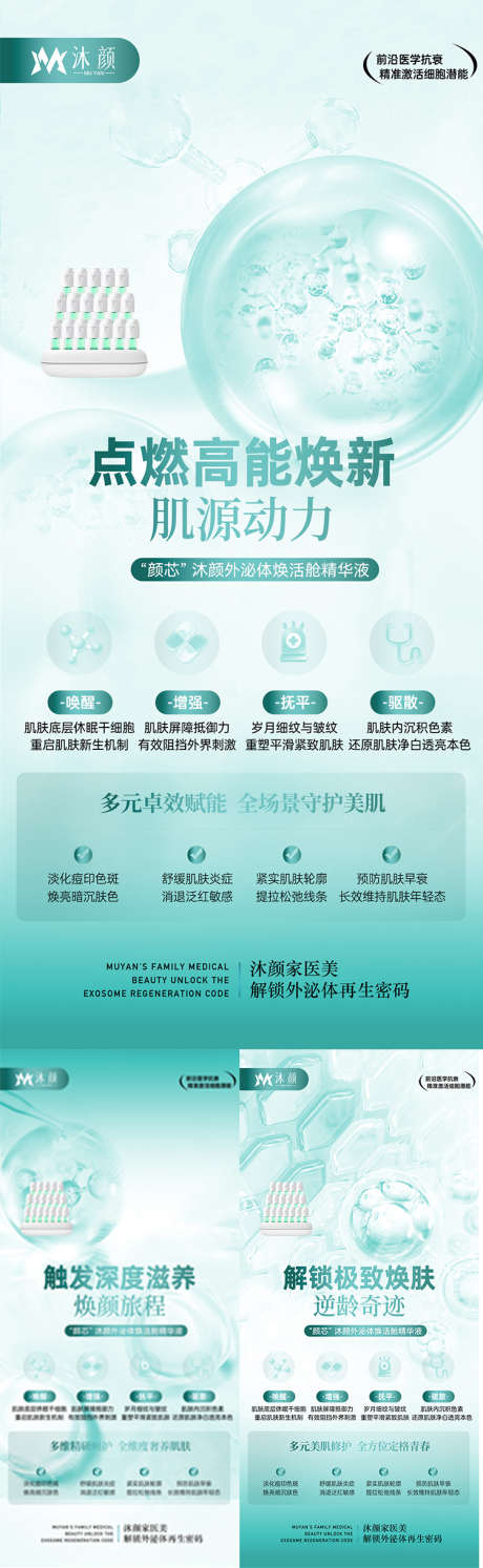 医美外泌体抗衰产品系列海报_源文件下载_PSD格式_750X2434像素-再生医学,皮肤,外泌体-作品编号:2024121011595642-志ˉ设ˉ网