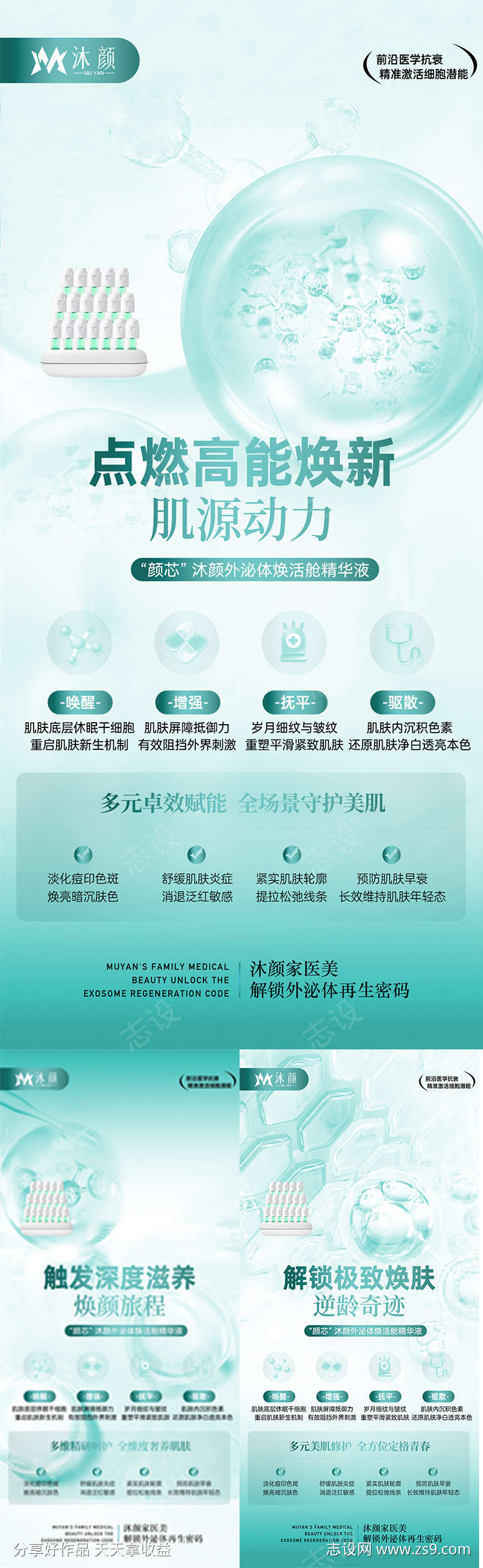 医美外泌体抗衰产品系列海报
