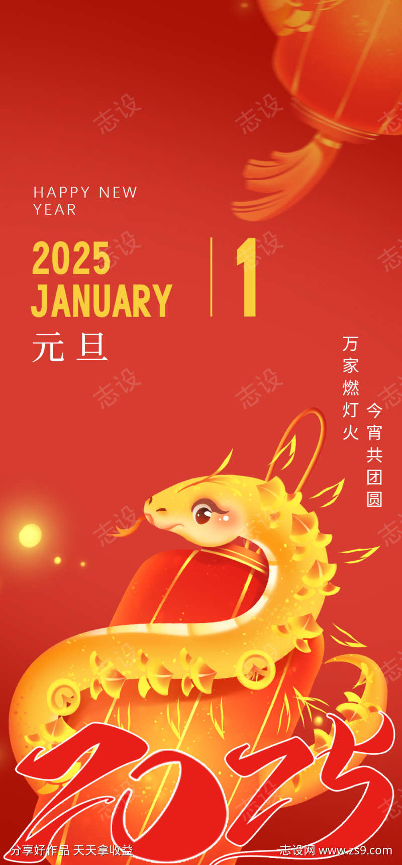 2025元旦海报