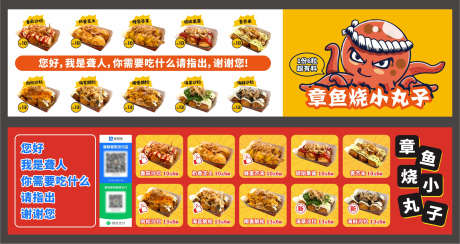餐饮小吃章鱼烧小丸子菜单设计_源文件下载_CDR格式_2200X1169像素-插画,章鱼,美味,美食,产品,菜单,小丸子,章鱼烧,小吃,餐饮-作品编号:2024121013085865-志设-zs9.com