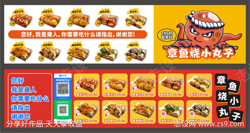 餐饮小吃章鱼烧小丸子菜单设计
