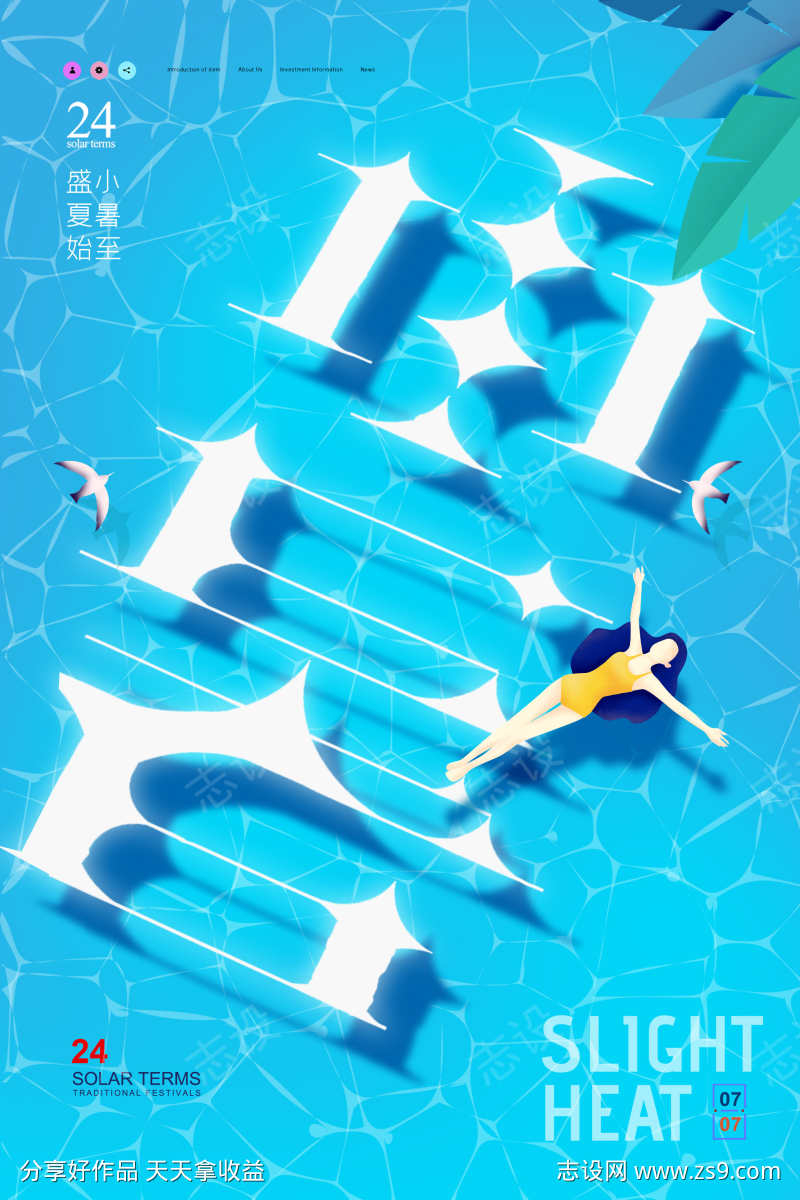 地产节气之大小暑