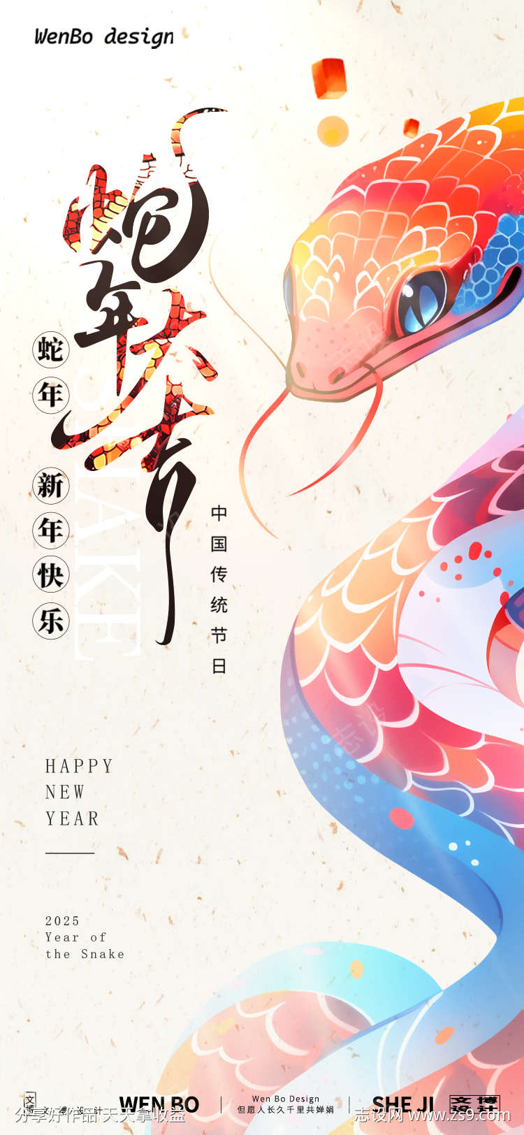 2025蛇年元旦春节除夕小年新年