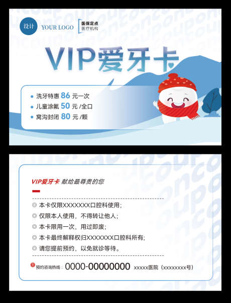 VIP爱牙卡设计_源文件下载_23格式_1045X673像素-保护,VIP,口腔科-作品编号:2024121013241375-志设-zs9.com