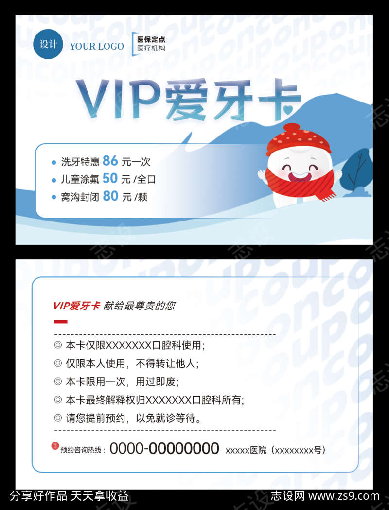 VIP爱牙卡设计