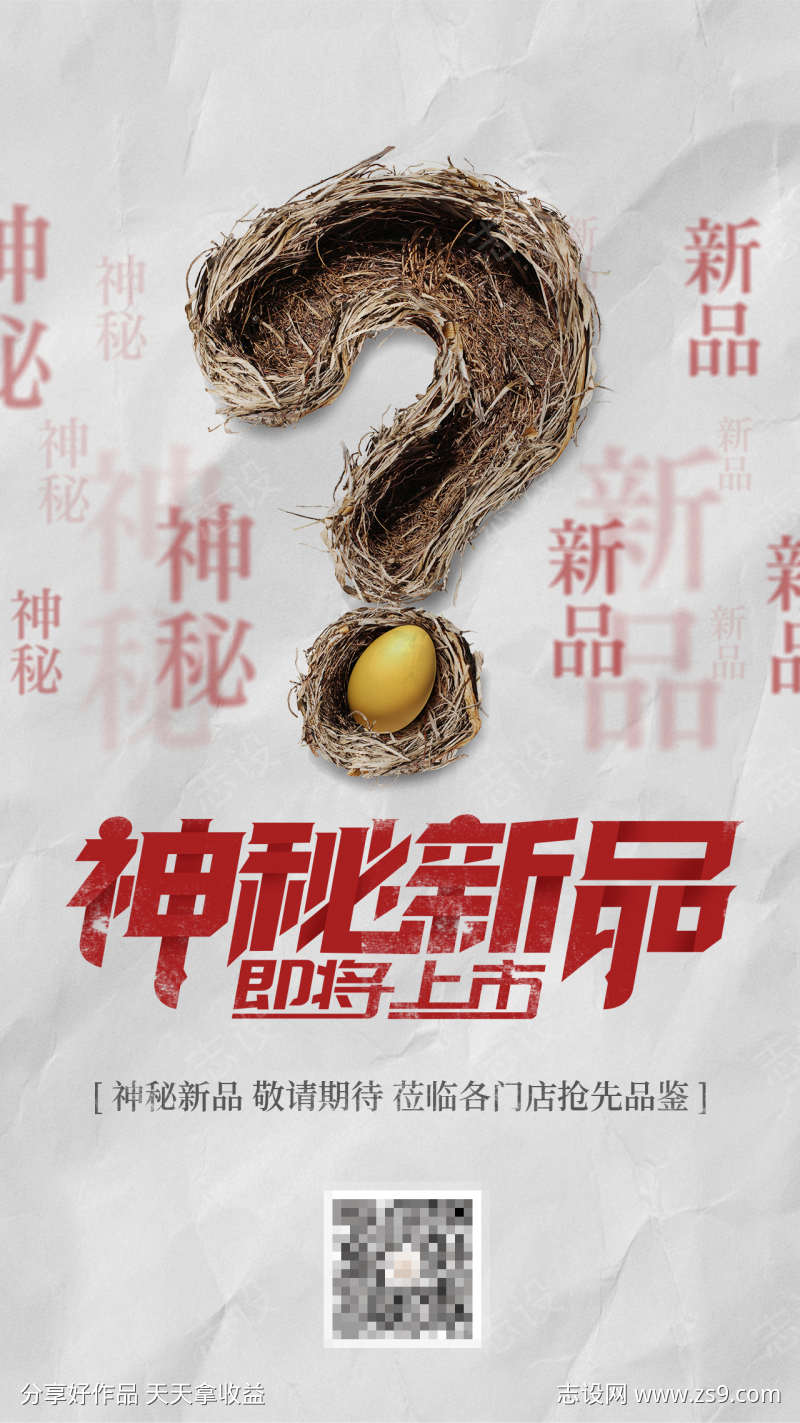 新品上市海报