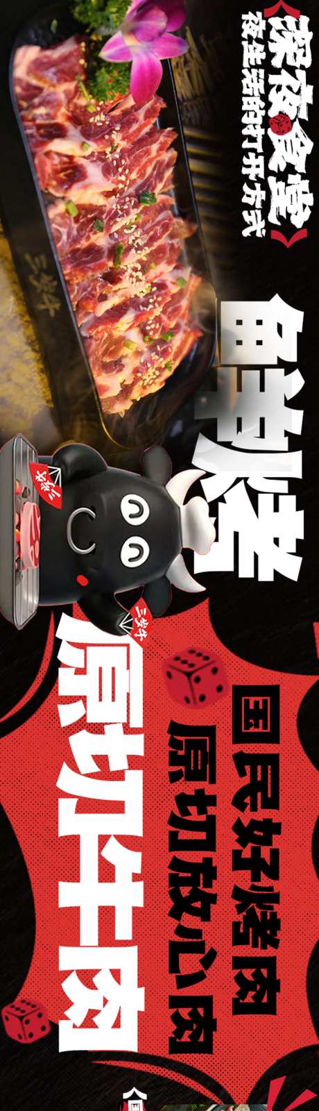 大众点评烤肉五连图_源文件下载_PSD格式_750X5000像素-海报,炭火,深夜-作品编号:2024121013467232-志设-zs9.com