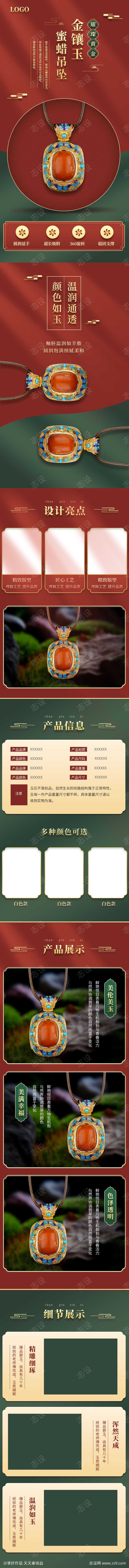 中国风蜜蜡吊坠详情
