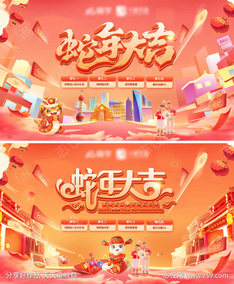 蛇年春节喜庆国潮背景板主画面