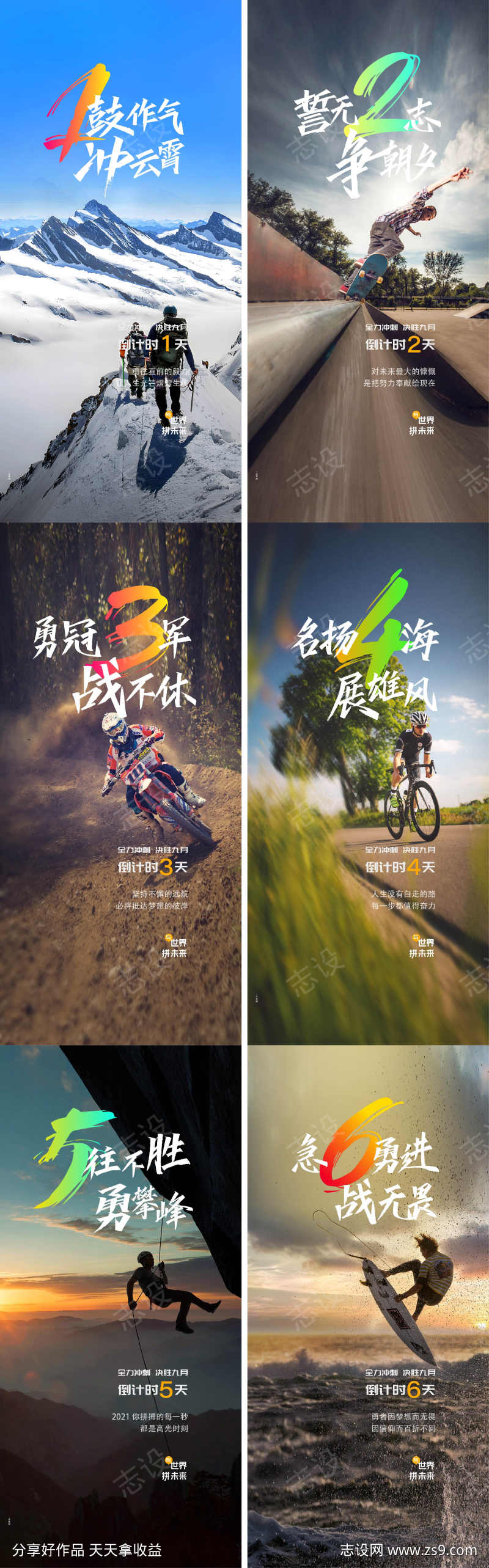 励志冲刺倒计时海报