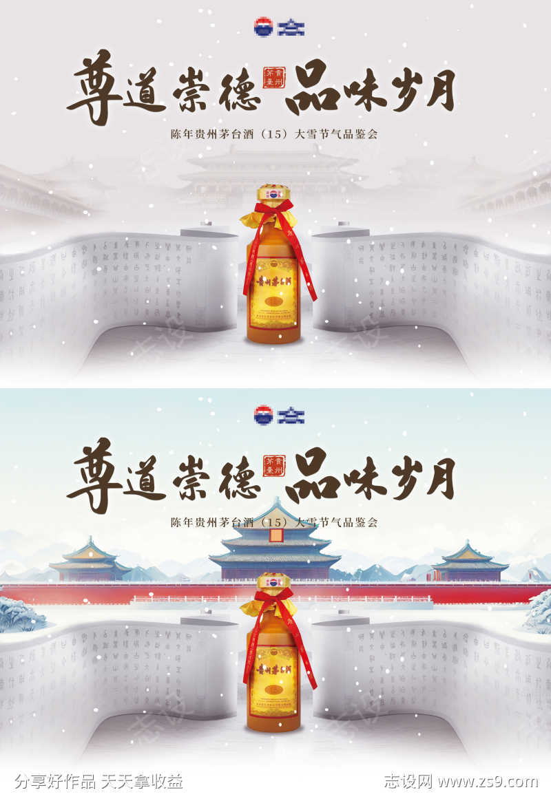 白酒节气海报背景