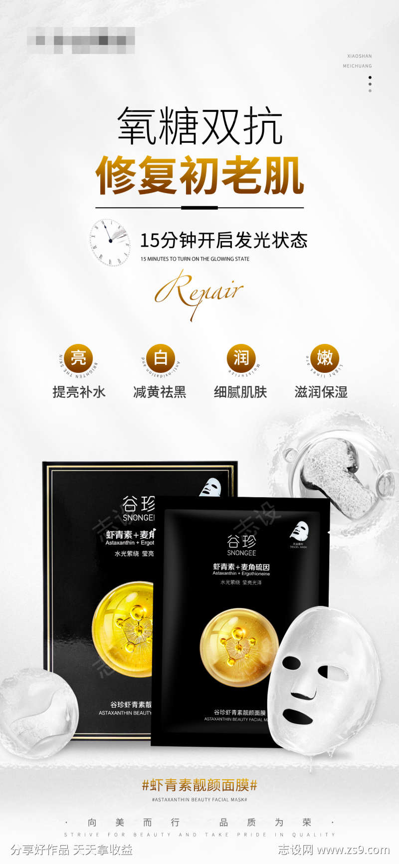 护肤品产品海报虾青素靓颜面膜