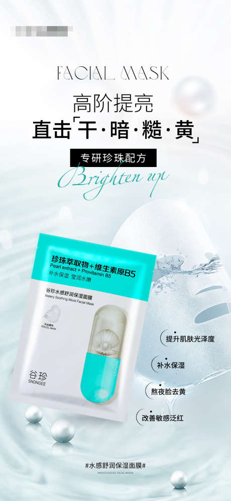 护肤品产品海报水感舒润保湿面膜_源文件下载_PSD格式_1242X2688像素-提亮,补水,保湿,面膜,美业,美妆,产品,海报,护肤品-作品编号:2024121013204743-志设-zs9.com