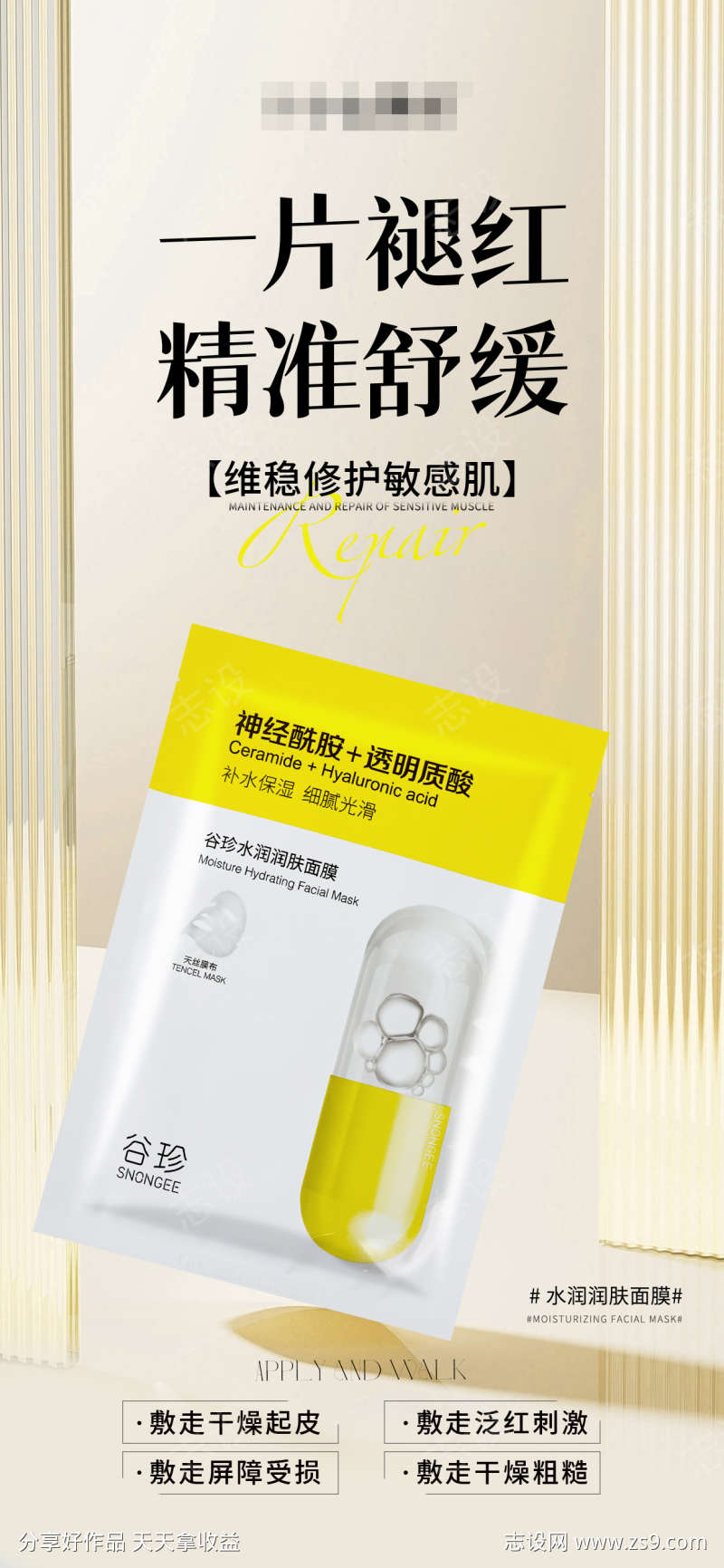 护肤品产品海报水润润肤面膜