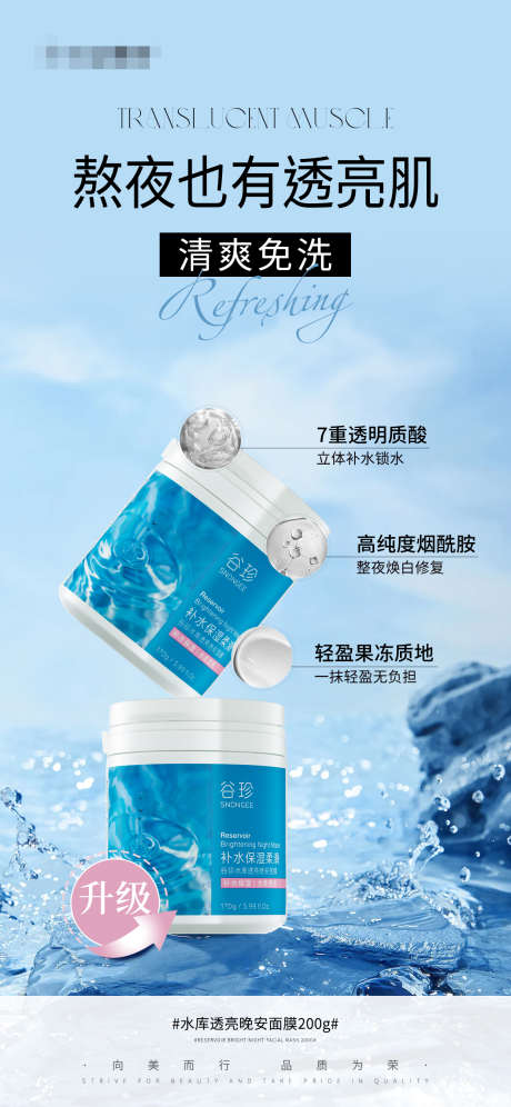 护肤品产品海报水库透亮晚安面膜_源文件下载_PSD格式_1242X2688像素-美业,美妆,透亮,睡眠面膜,产品,海报,护肤品-作品编号:2024120916335052-志设-zs9.com