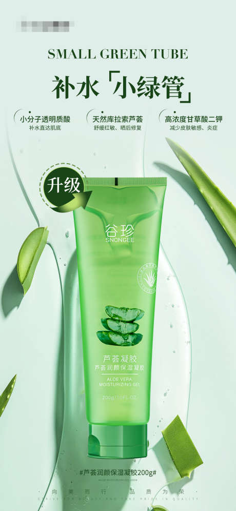 护肤品产品海报芦荟舒润保湿凝胶_源文件下载_PSD格式_1242X2688像素-保湿,美业,美妆,凝胶,芦荟,产品,海报,护肤品-作品编号:2024120916246318-志设-zs9.com