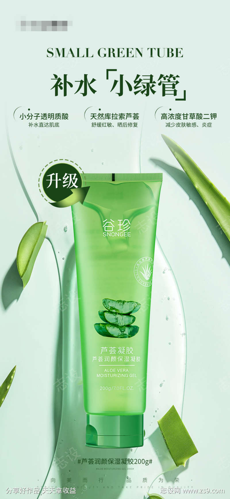 护肤品产品海报芦荟舒润保湿凝胶