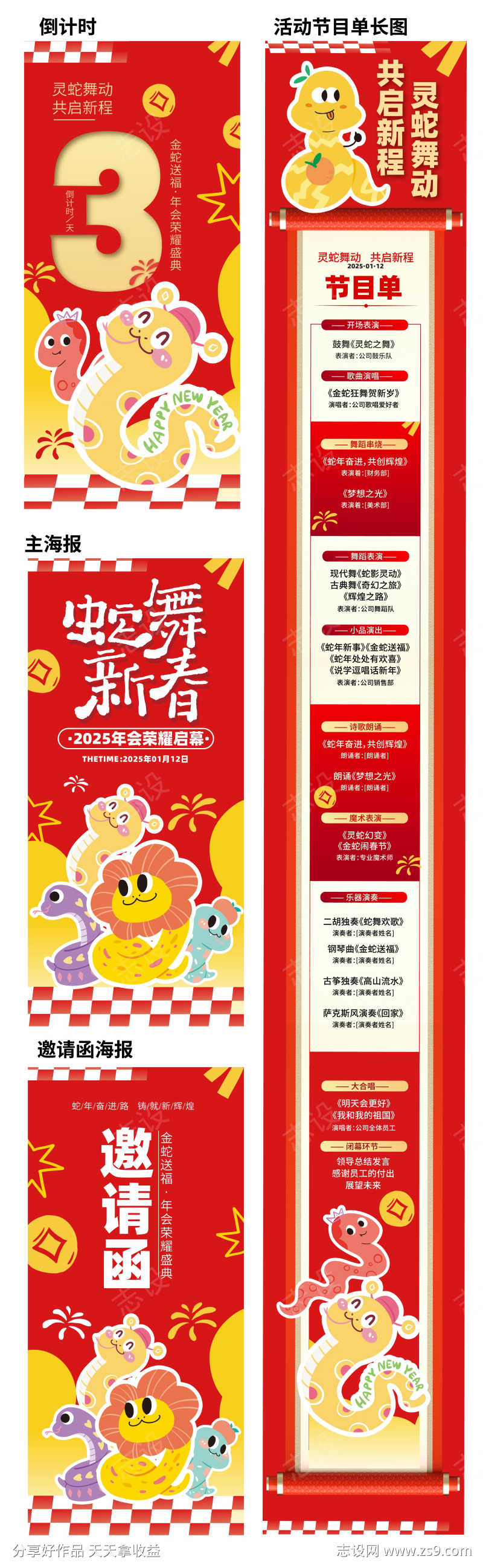 蛇形创意风格年会系列线上套图