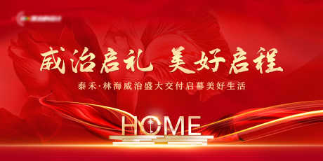 地产主画面_源文件下载_PSD格式_7087X3543像素-交付,交房,地产,主画面,阶段,加推,热销,置业-作品编号:2024120916244338-志设-zs9.com