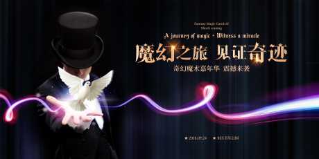 魔术主画面_源文件下载_PSD格式_7200X3600像素-魔术,主画面,活动,阶段,地产,表演,演出,到访-作品编号:2024120916333032-志设-zs9.com