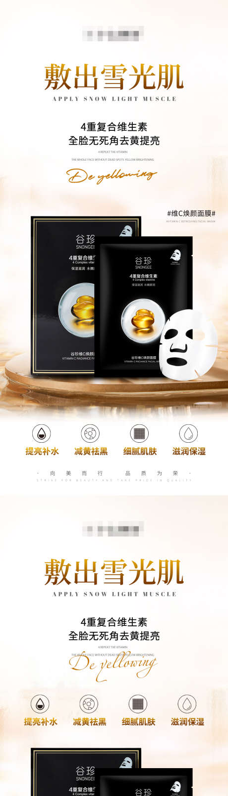 护肤品产品海报维C煥颜面膜_源文件下载_PSD格式_1242X5376像素-保湿,补水,提亮,美业,美妆,面膜,维C,产品,海报,护肤品-作品编号:2024120916515332-志设-zs9.com