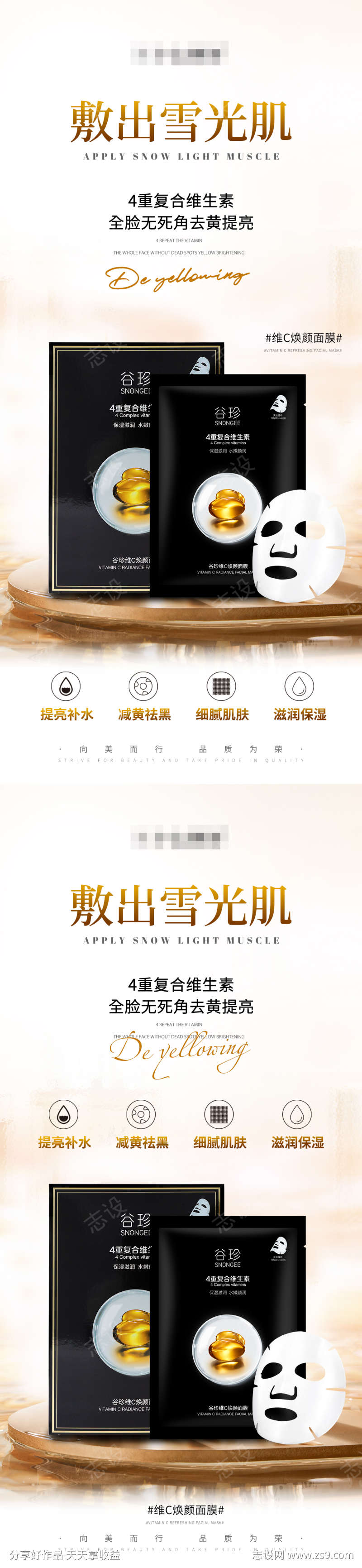 护肤品产品海报维C煥颜面膜