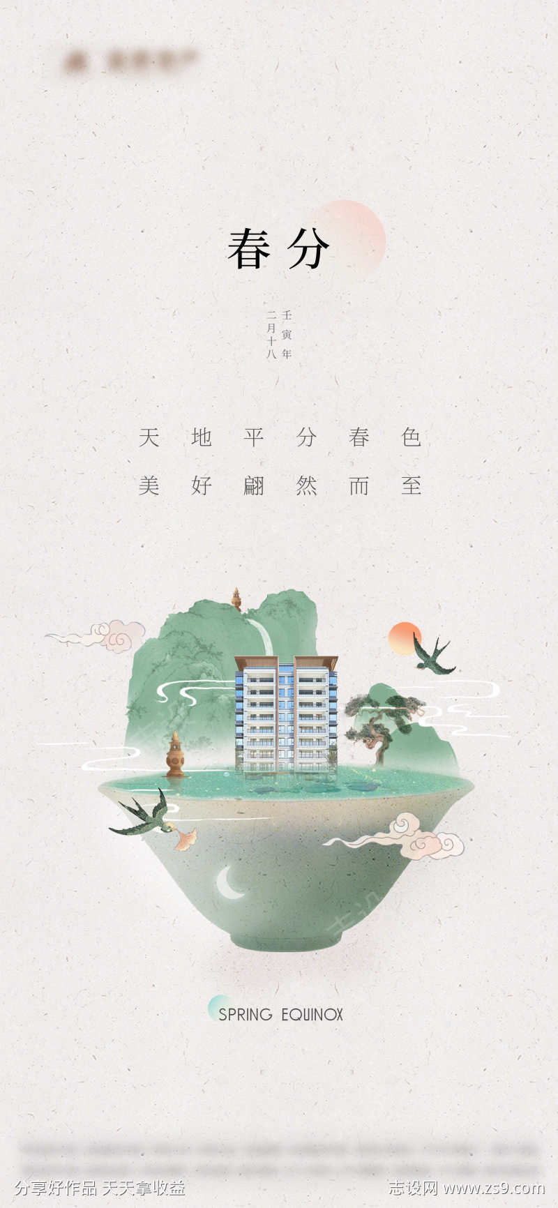 春分节气单图
