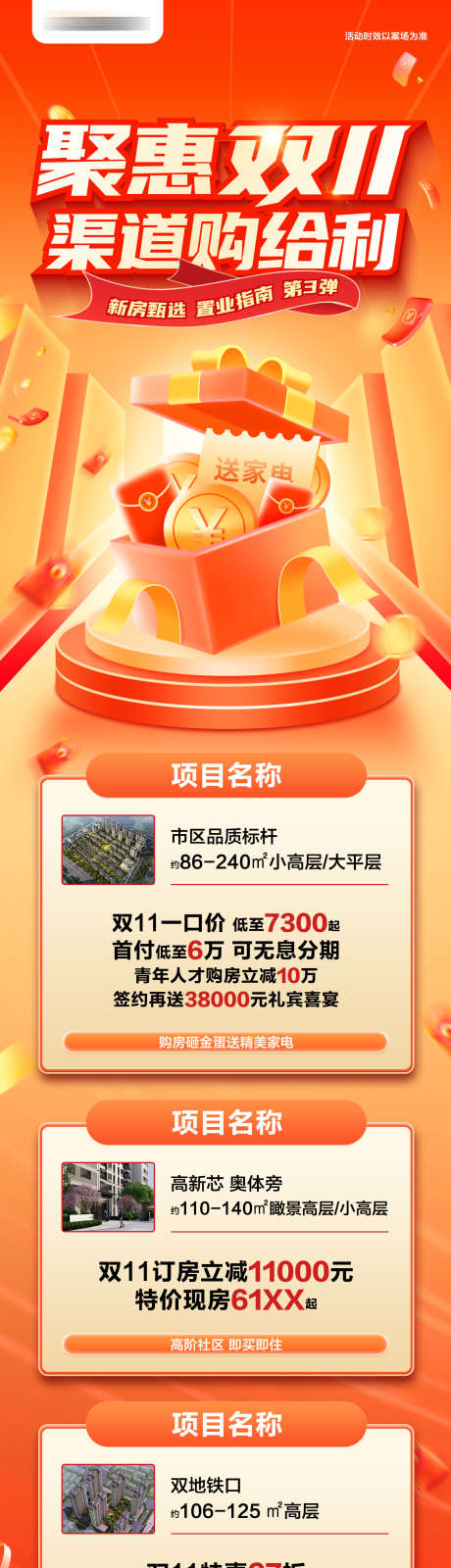 地产双十一特价促销活动长图海报_源文件下载_PSD格式_1417X6861像素-热销,活动,促销-作品编号:2024121010517478-志设-zs9.com
