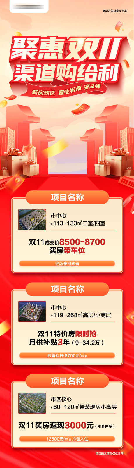 地产双十一购房节特价活动长图海报_源文件下载_PSD,AI格式_1417X5355像素-活动,特价,购房节-作品编号:2024121010529411-志设-zs9.com