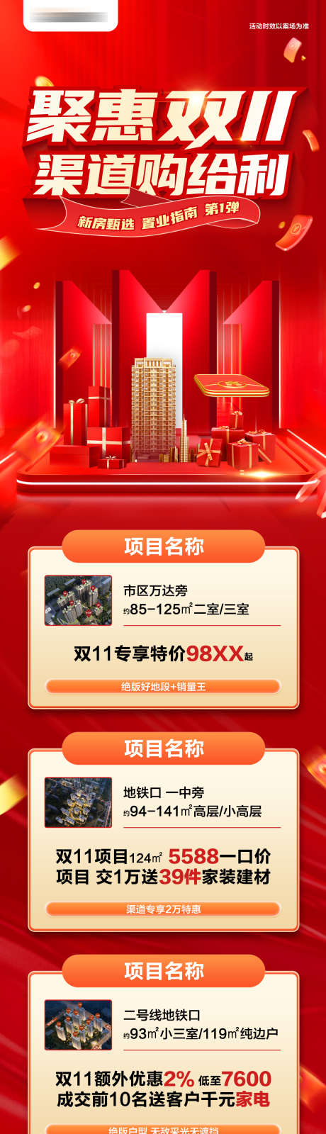 地产红色双十一特价活动长图海报_源文件下载_23格式_1417X5661像素-促销,红金,双11-作品编号:2024121011037660-志设-zs9.com
