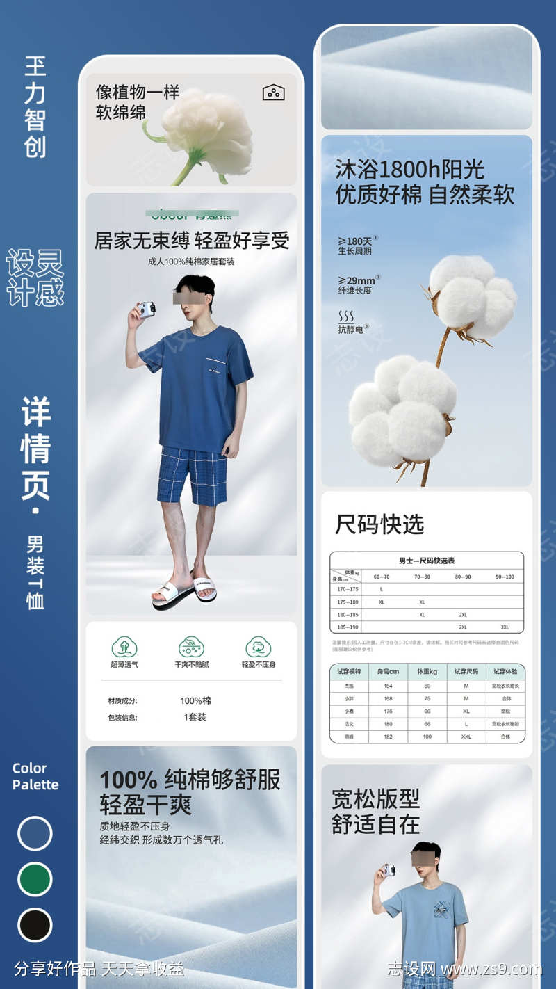 天猫淘宝拼多多阿里巴巴男装T恤详情页