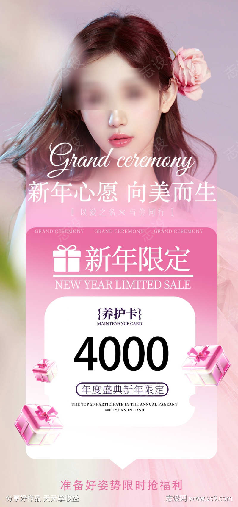 美业钜惠活动海报