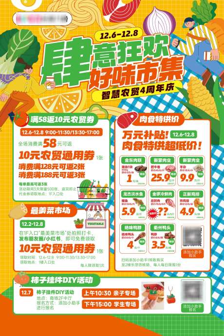 农贸市场周年庆海报设计_源文件下载_AI格式_2268X3402像素-菜场,菜市场,农贸-作品编号:2024121014394089-志′设`网