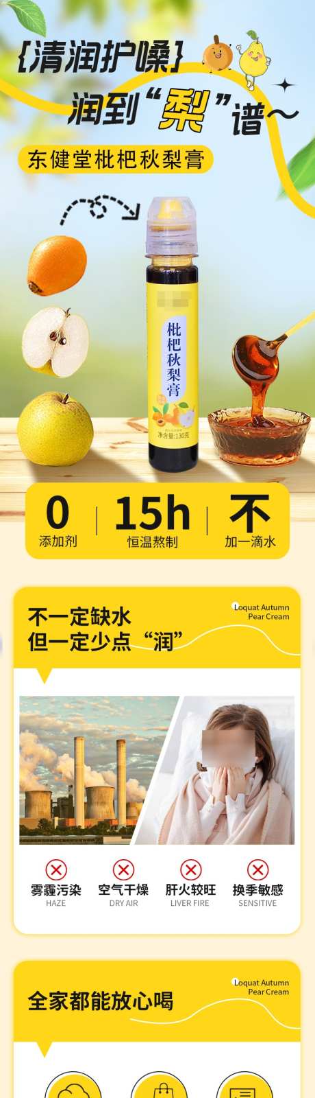 枇杷秋梨膏电商促销详情页_源文件下载_PSD格式_762X13572像素-秋梨膏,电商,促销-作品编号:2024121016034828-源文件库-ywjfx.cn