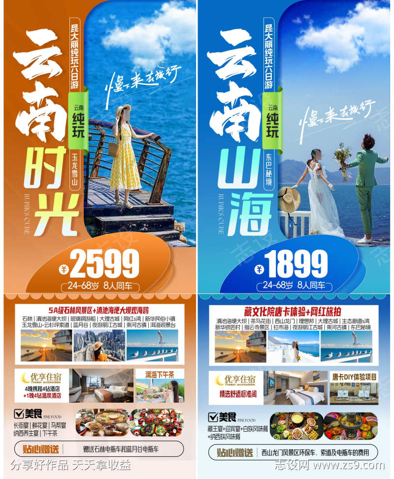 云南旅游海报