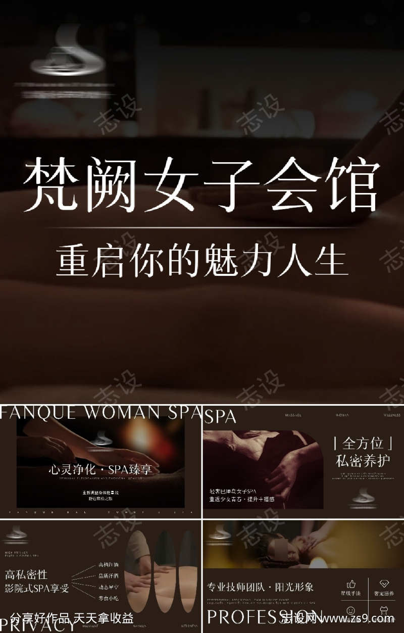 黑色优雅女子spa轮播