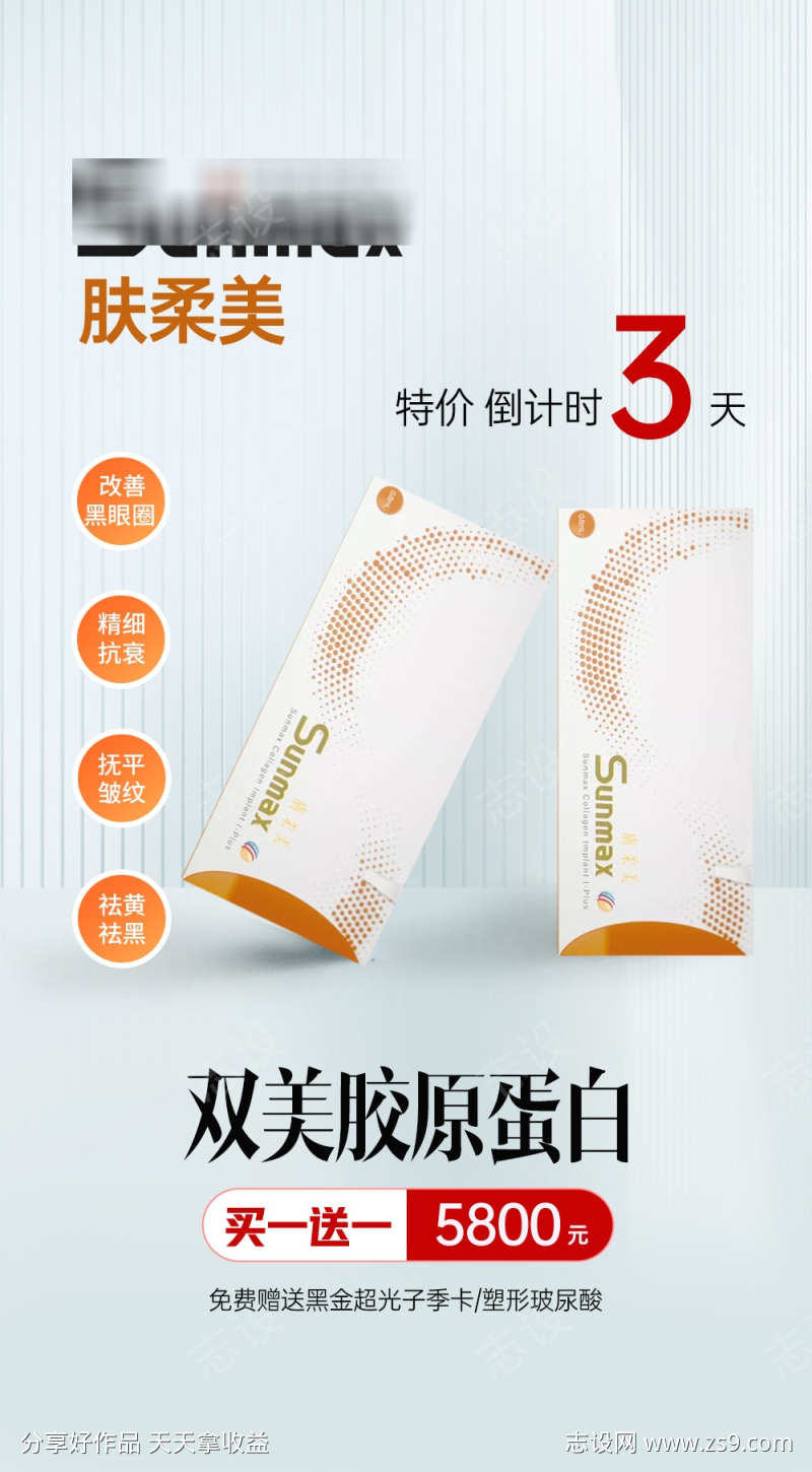 医美肤柔美胶原蛋白