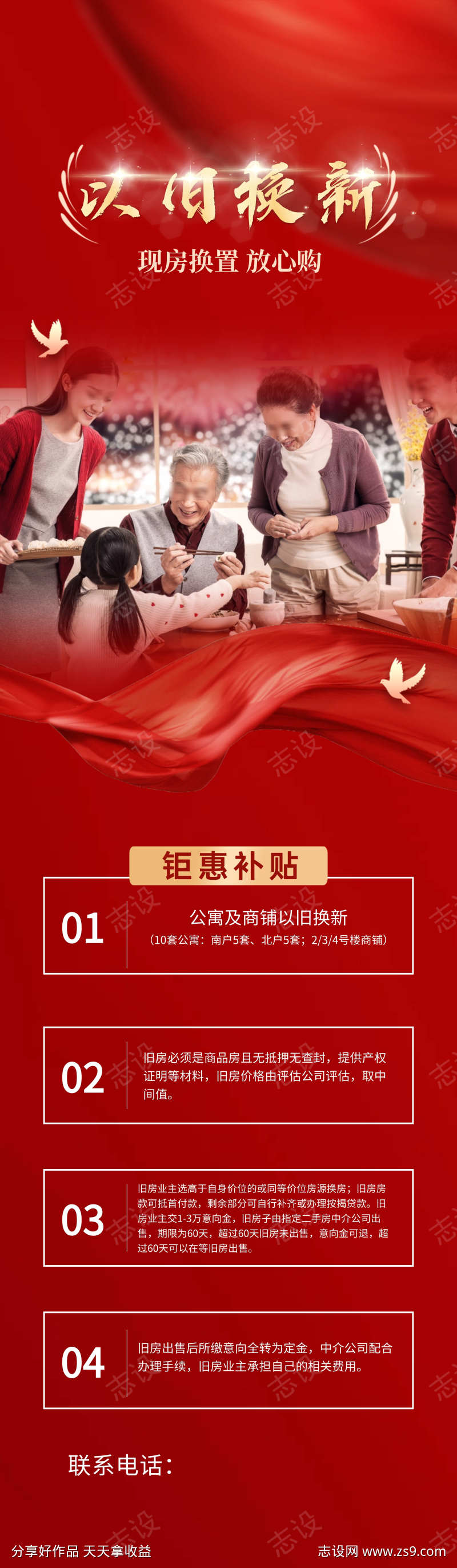 房地产钜惠补贴