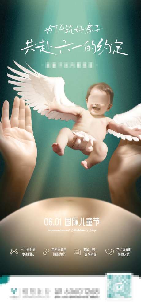 六一儿童节不孕不育医疗海报_源文件下载_PSD格式_1125X2436像素-温馨,保护,健康-作品编号:2024121011324020-志设-zs9.com