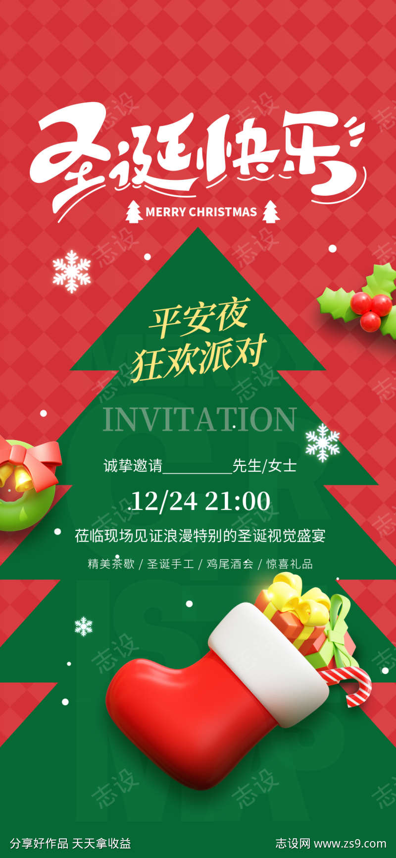 圣诞节热点借势营销创意促销海报