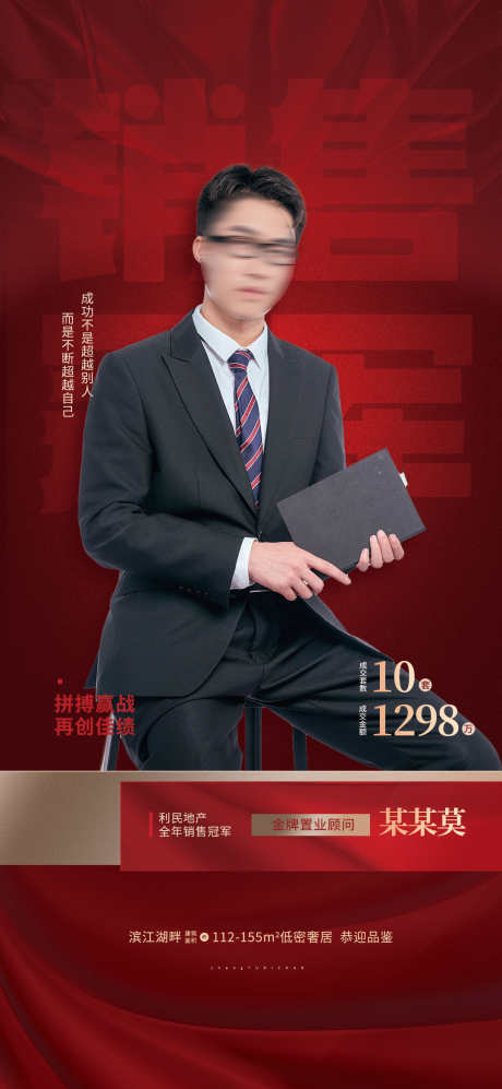 地产销冠人物价值点热销海报_源文件下载_23格式_1080X2340像素-促销,置业,顾问-作品编号:2024121014306571-志设-zs9.com