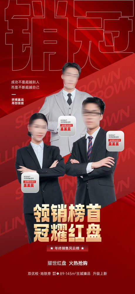 地产销冠人物价值点热销海报_源文件下载_23格式_1080X2340像素-促销,置业,顾问-作品编号:2024121014319669-志设-zs9.com