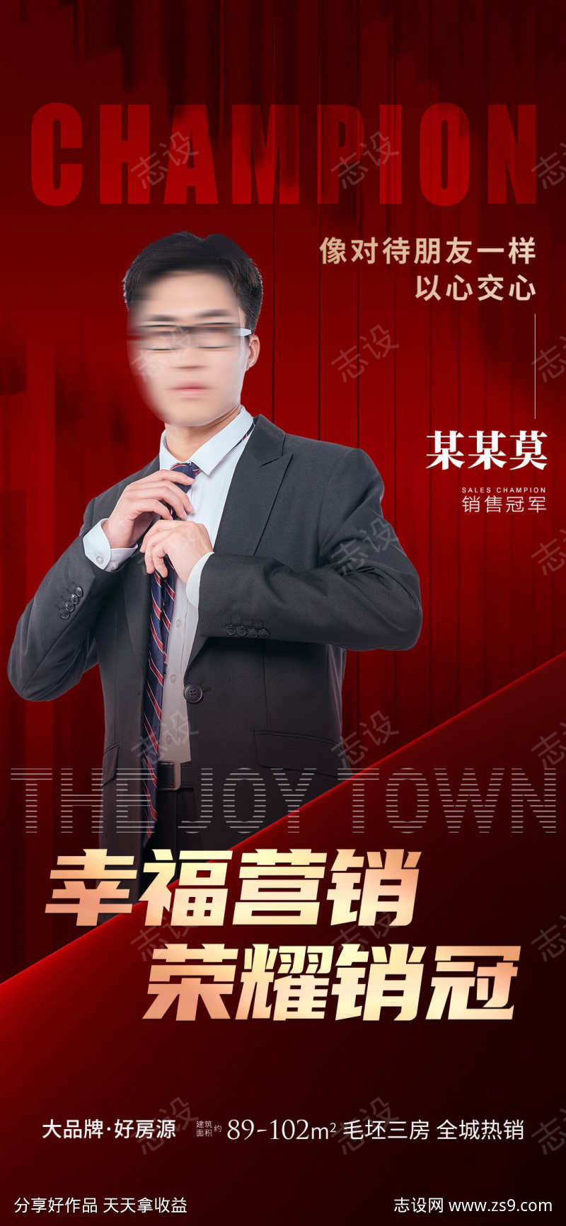 地产销冠人物价值点热销海报