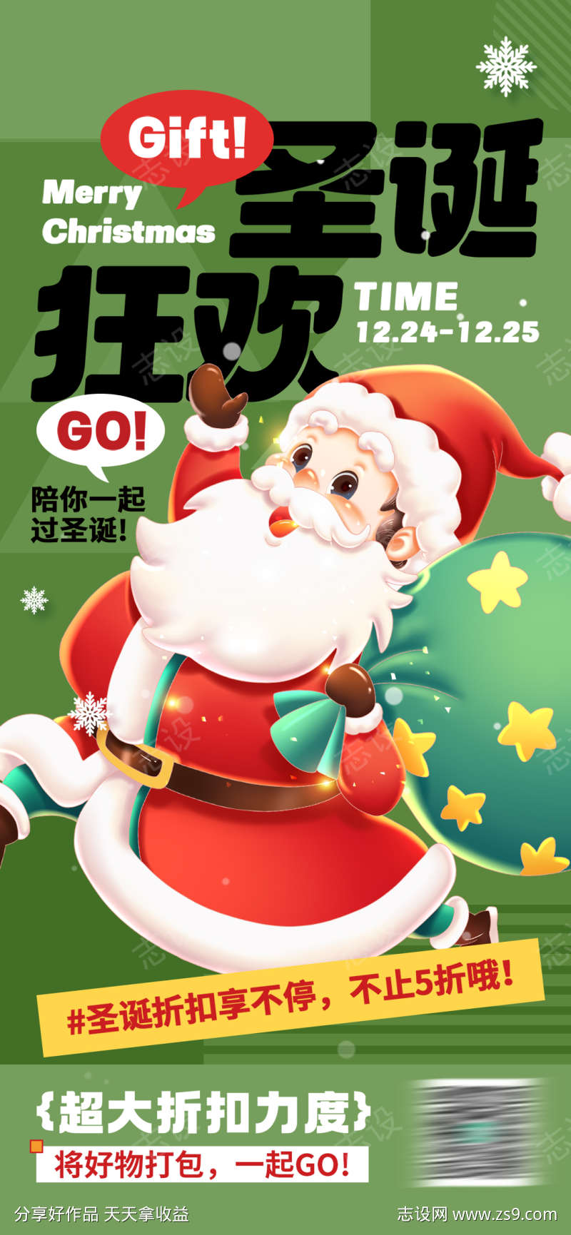 圣诞节热点借势营销创意促销海报