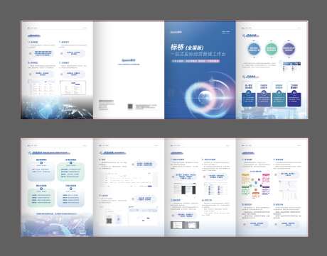 软件科技四折页_源文件下载_AI,PSD格式_3452X2710像素-互联网,蓝色,光线-作品编号:2024121015492087-设计素材-www.shejisc.cn