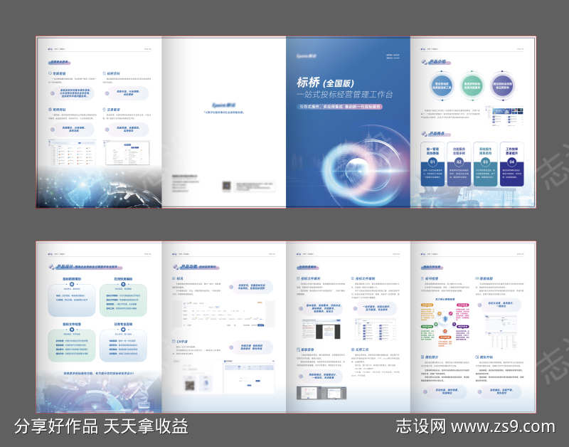 软件科技四折页