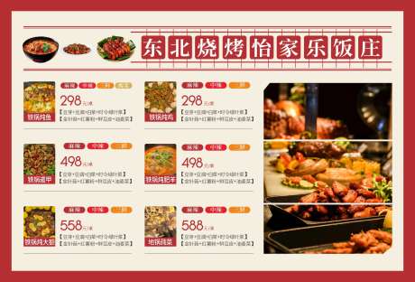 饭庄饭店烧烤菜单菜谱设计_源文件下载_CDR格式_2150X1459像素-铁锅炖鸡,餐厅,菜单,饭店,特色,美食,小龙虾,小吃-作品编号:2024121111534524-志设-zs9.com